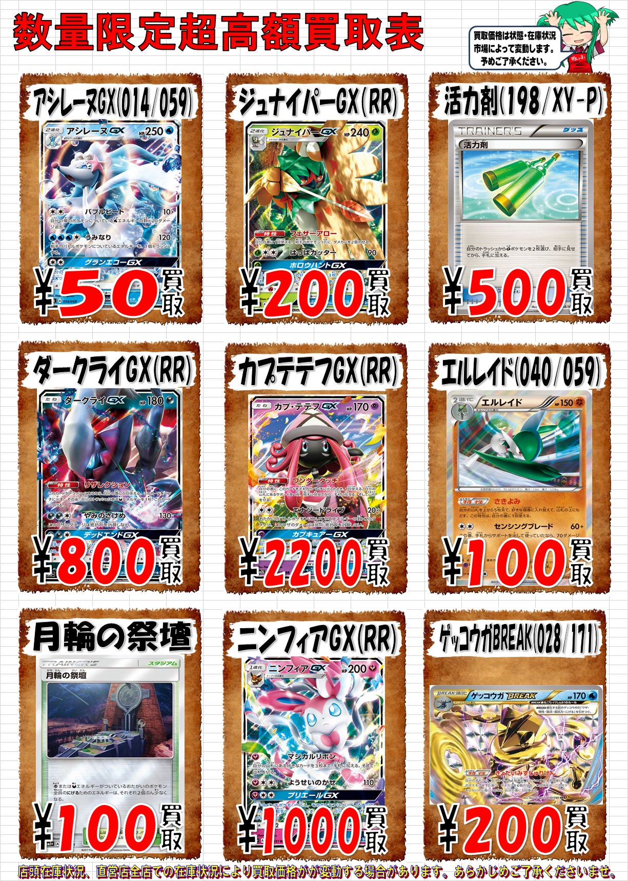 ドラゴンスター日本橋本店 ポケモンカードゲーム 今週の高価買取の一覧です ダブル無色エネルギーとかサーチャーとかのurが売り切れちゃったので また買取値段上げました 今週の買取のツボは世界大会で優勝したレシピにも入っている さきよみ