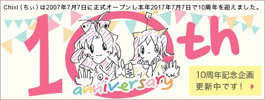 お絵かきできるsns Chixi ちぃ Chixis Twitter お絵かきできるsns Chixi ちぃ Chixis Twitter