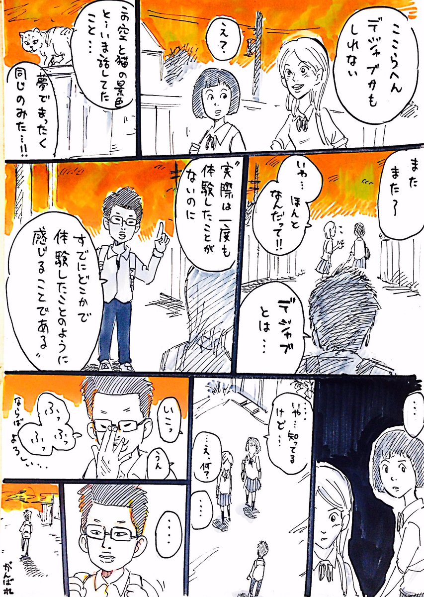 会話に入るタイミングと入り方に悩む高1男子と夕日…
#お題マンガ

今日のお題は、
「ここらへんデジャブかもしれない」
です！ 