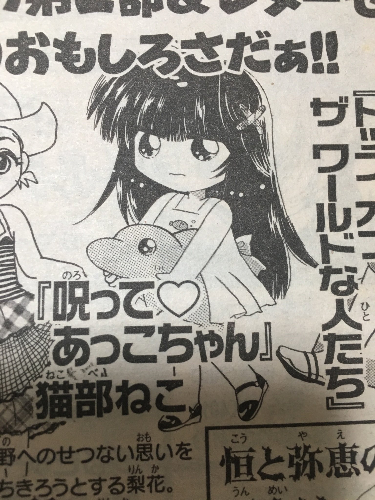 呪って♡あっこちゃん (@mikageatsuko) / X