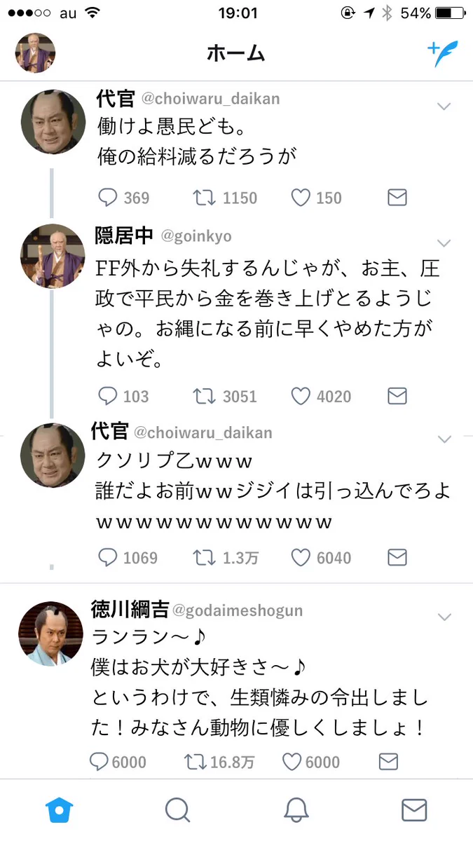 もし水戸黄門がTwitterをやっていたら？Twitter上でも紋所を見ることができるかもｗｗｗ