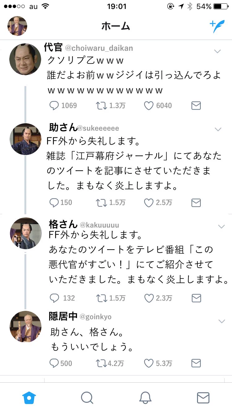 もし水戸黄門がTwitterをやっていたら？Twitter上でも紋所を見ることができるかもｗｗｗ