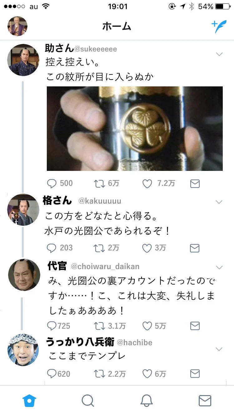 もし水戸黄門がTwitterをやっていたら？Twitter上でも紋所を見ることができるかもｗｗｗ