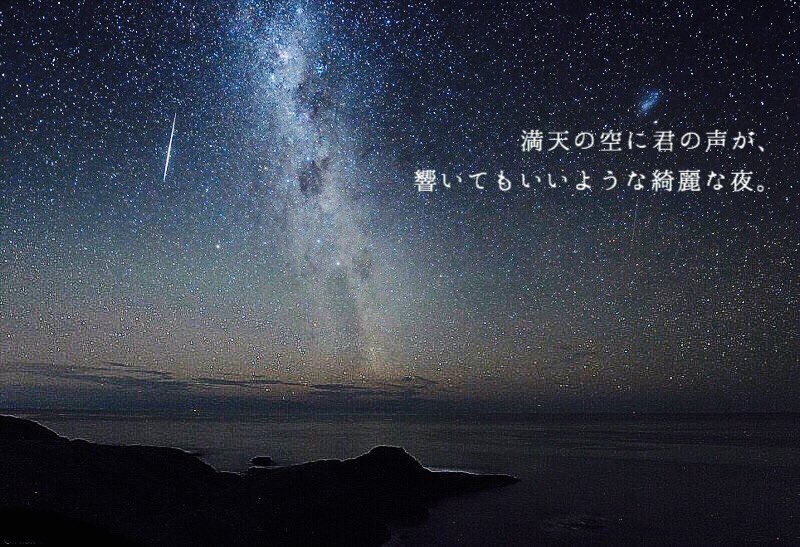 やどかり Rad歌詞画制作 Radwimps 遠恋 Radwimps トレモロ 夜空の美しい写真とradwimpsの歌詞を合わせてみました 綺麗ですなぁ 3 Radwimps 歌詞画像 リクエスト