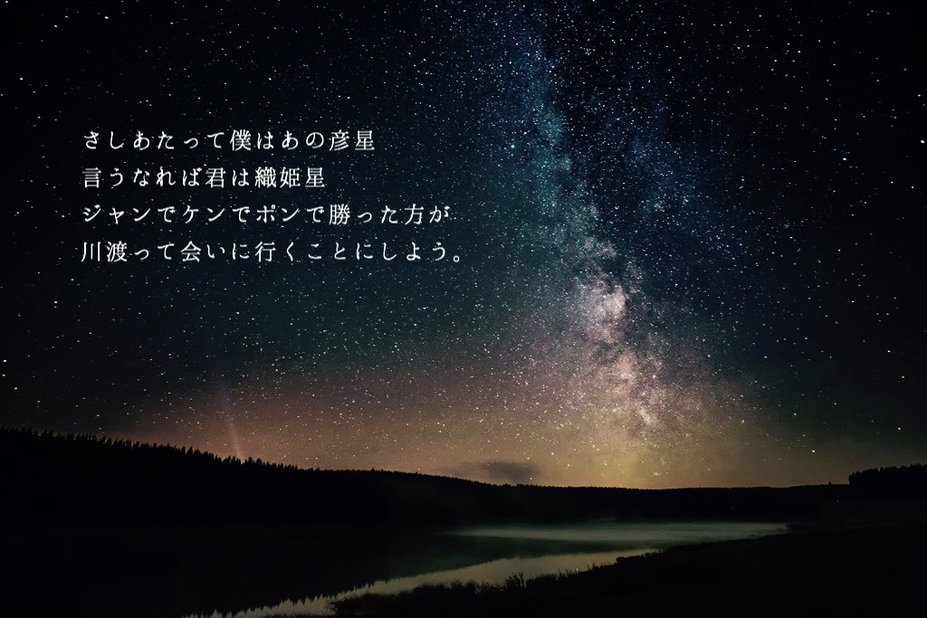 やどかり Rad歌詞画制作 Radwimps 遠恋 Radwimps トレモロ 夜空の美しい写真とradwimpsの歌詞を合わせてみました 綺麗ですなぁ 3 Radwimps 歌詞画像 リクエスト