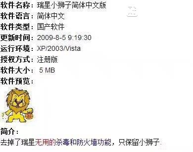 Tin_Tse's tweet image. 软件名称：瑞星小狮子简体中文版
软件语言：简体中文
软件类型：国产软件
。
。
简介：
去掉了瑞星无用的杀毒和防火墙功能，只保留小狮子