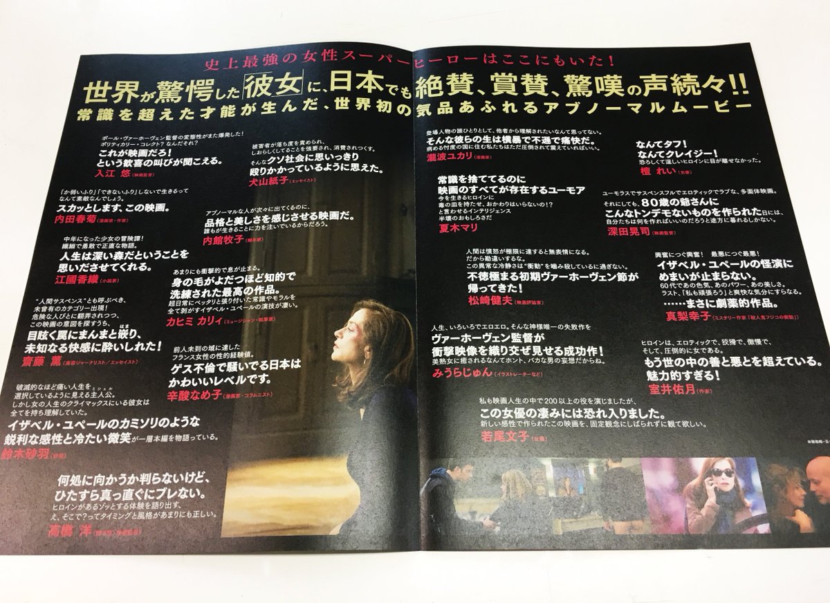 映画配給会社 ギャガ株式会社 Twitterren 8 25公開 エル Elle のコメントチラシが完成しました 江國香織さんや檀れいさん みうらじゅんさん他 著名人の方々の絶賛コメントが掲載されています 全国の上映劇場で配布中なので ぜひチェックしてみてください 映画配給会社 ギャガ株式会社 Twitterren 8 25公開 エル Elle のコメントチラシが完成しました 江國香織さんや檀れいさん みうらじゅんさん他 著名人の方々の絶賛コメントが掲載されています 全国の上映劇場で配布中なので ぜひチェックしてみてください