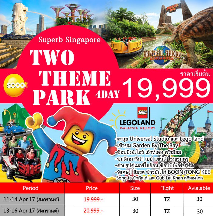TWO THEME PARK (TZ) LONG WEEKEND JUL - OCT 2017 ราคาเริ่มต้น 
19,999 #ทัวร์สิงคโปร์ #เที่ยวสิงคโปร์ beyondskytour.com/%E0%B8%97%E0%B…