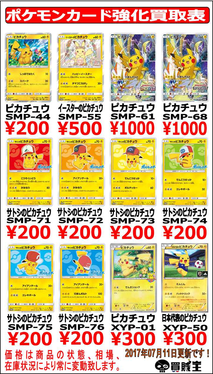日本代表のピカチュウ - シングルカード