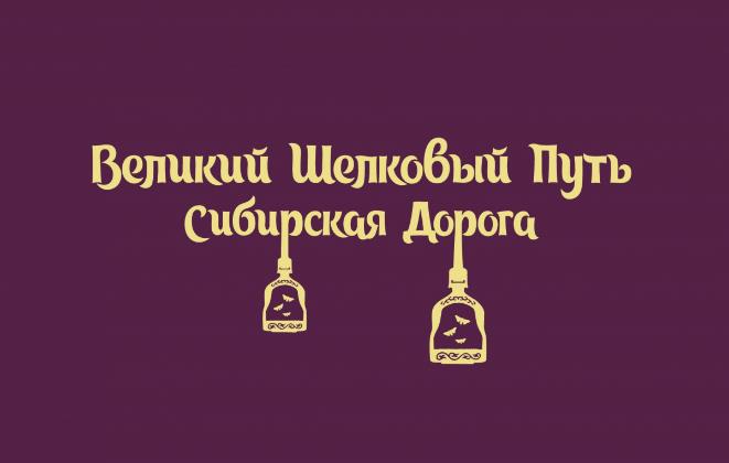 Хакасия передает Казани эстафету Великого шелкового... forum.r-19.ru/news/1905/