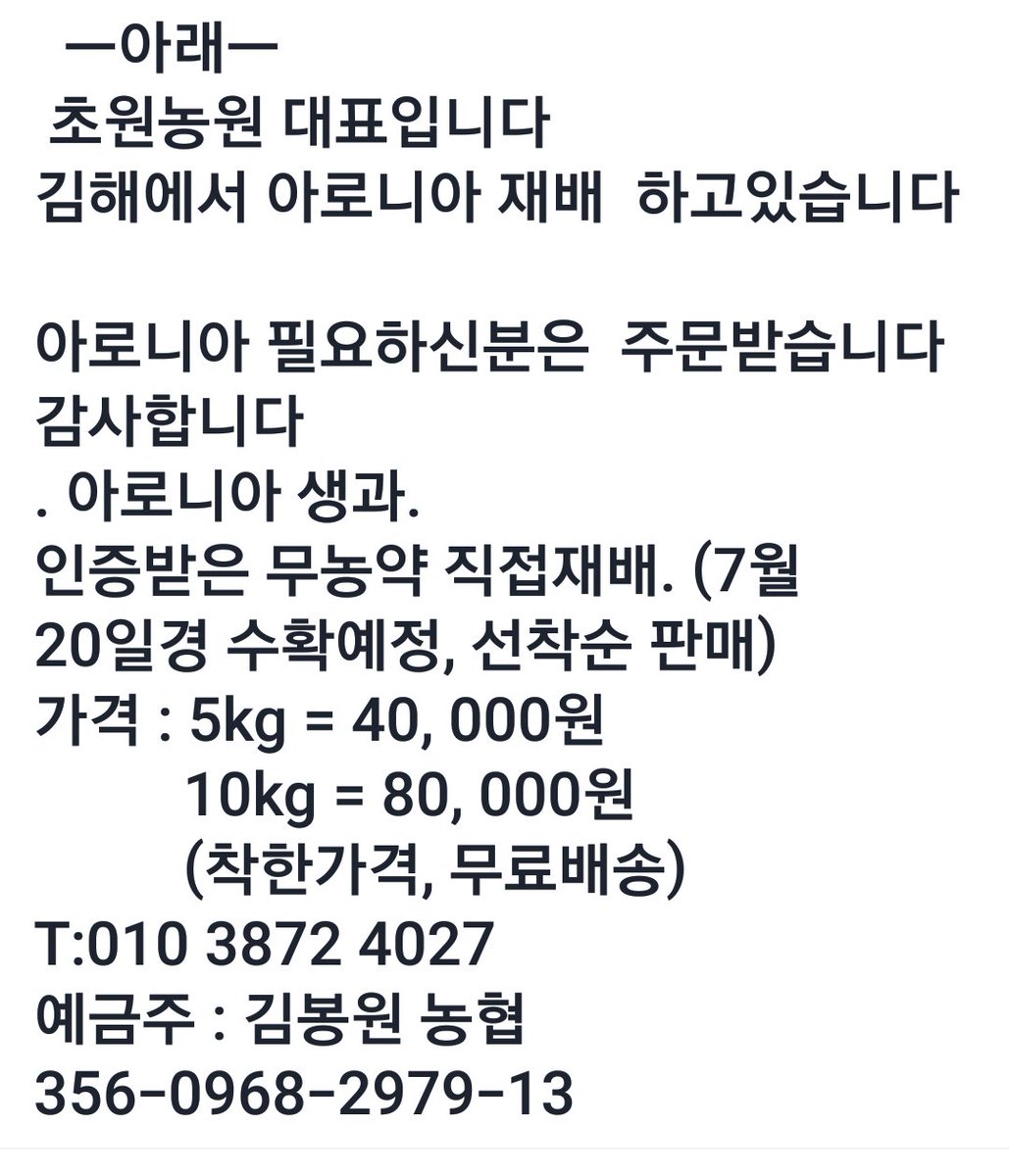 아래는 지인의 지인분께서 홍보 좀 해달래서요
전 아로니아가 뭔지는 잘모릅니다