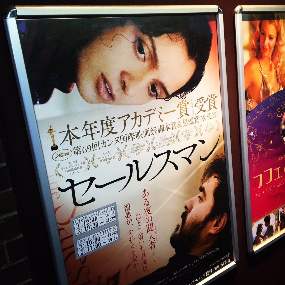 cinemamaebashi's tweet photo. 《どくんごの夢》から醒めないまま。結局、開館から閉館までいた〈太田市美術館・図書館〉からの滑り込み @シネマテークたかさき
待っていた、イランの天才 アスガー・ファルハディの新作は、日本初公開『彼女が消えた浜辺』からの四作目。らしい。
はじまるよー!
#Forushande https://t.co/Dibr1JaCVz