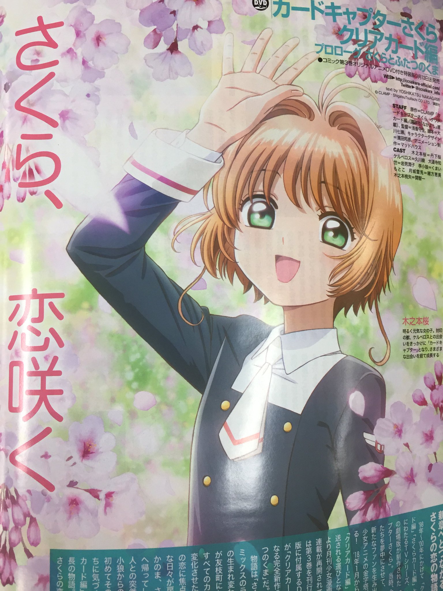CCさくら」木之本桜（CV.丹下桜）の録り下ろし音声搭載