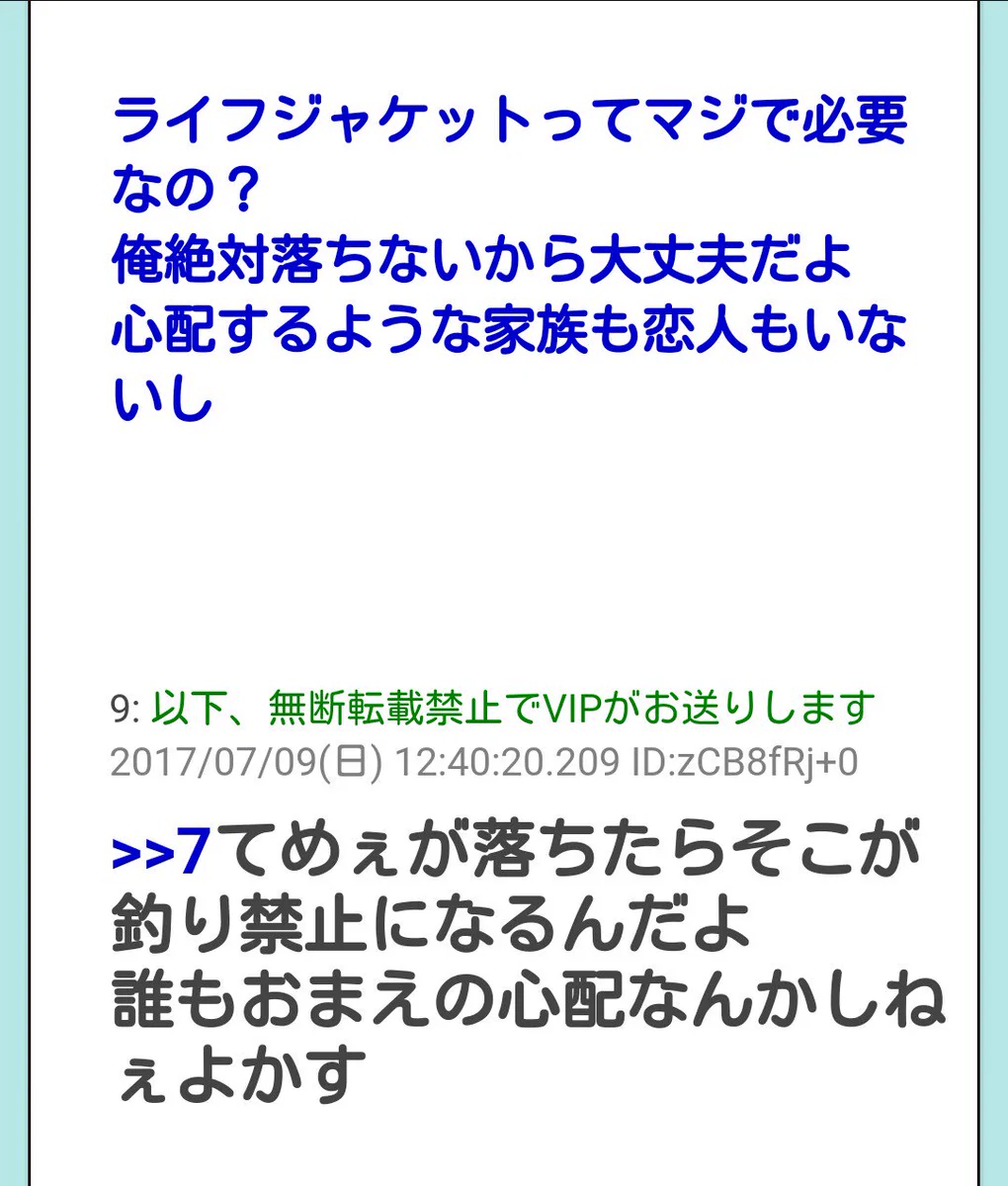 ライフジャケットは必要ない！そう言っている人に対しての回答が秀逸ｗｗｗ