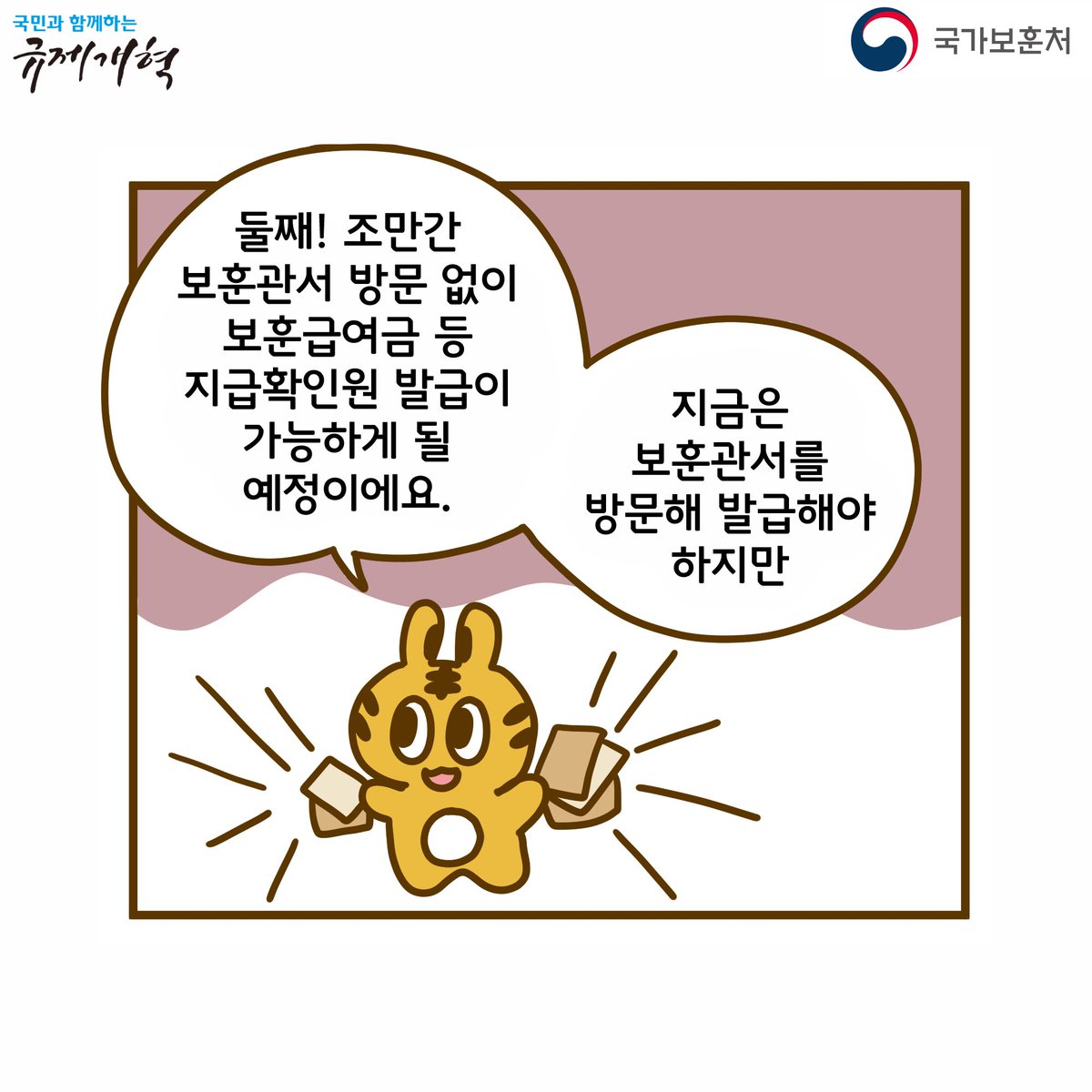 mpva_nambu's tweet photo. 국가보훈처 규제개혁 과제 홍보 https://t.co/daoEoUktRY