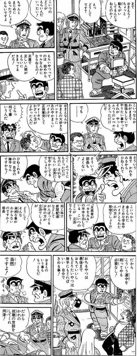 こち亀から人生を学ぶ 両さんの言葉は勉強になることが多い 話題の画像プラス