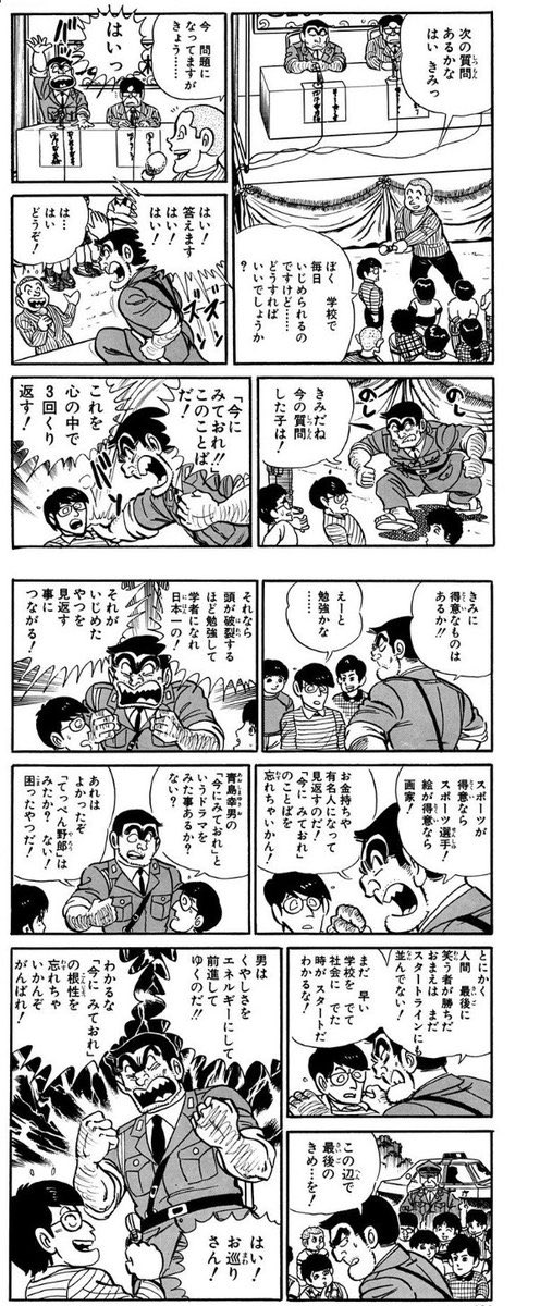 こち亀から人生を学ぶ 両さんの言葉は勉強になることが多い 話題の画像プラス