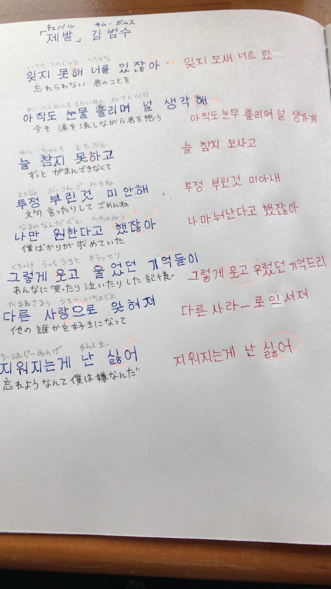 Sui Utsuki Ar Twitter 韓国語の歌詞を解読して 発音を覚える為に 書き出してみてるけど まっすぐ書けないw バwラwンwスw 外国語は本当面白い 切ないメロディで惚れた歌でも和訳を見て行くと やらかした自分が 戻ってきて欲しい相手に条件言うとか何様だ Sui Utsuki Ar Twitter 韓国語の歌詞を解読して 発音を覚える為に 書き出してみてるけど まっすぐ書けないw バwラwンwスw 外国語は本当面白い 切ないメロディで惚れた歌でも和訳を見て行くと やらかした自分が 戻ってきて欲しい相手に条件言うとか何様だ