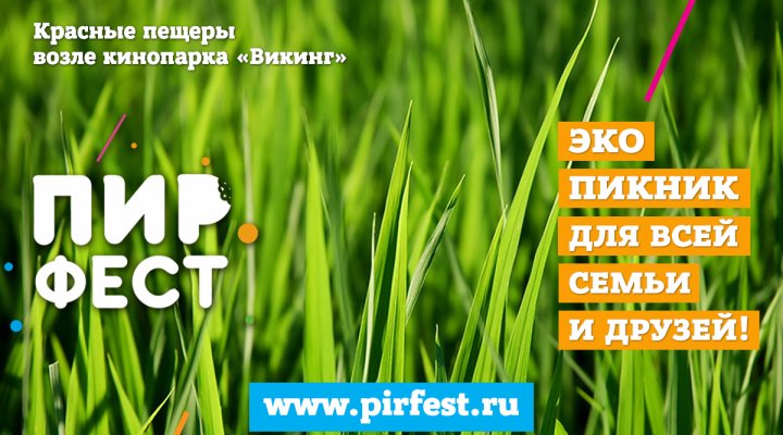 Крымский фестиваль еды и зрелищ «Пир Фест».

strana.ru/afisha/24799924
Фото: Пресс-служба организаторов фестиваля