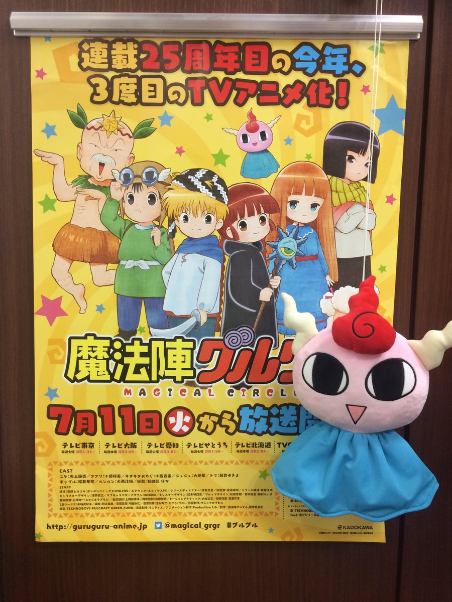 17夏アニメ 魔法陣グルグル 小学生の頃を思い出した なべ神 Nabegod