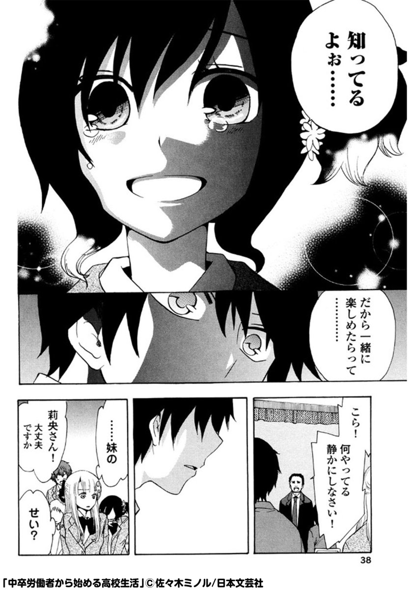 Dmmブックス 工場で働く18歳の片桐真実は 自分を中卒だと笑い捨てた周囲を見返すべく 妹と共に通信制高校に入学する そこで見目麗しきお嬢様 逢澤莉央と劇的な出会いを果たすが 今スグ無料試し読み T Co Jehywvc2if