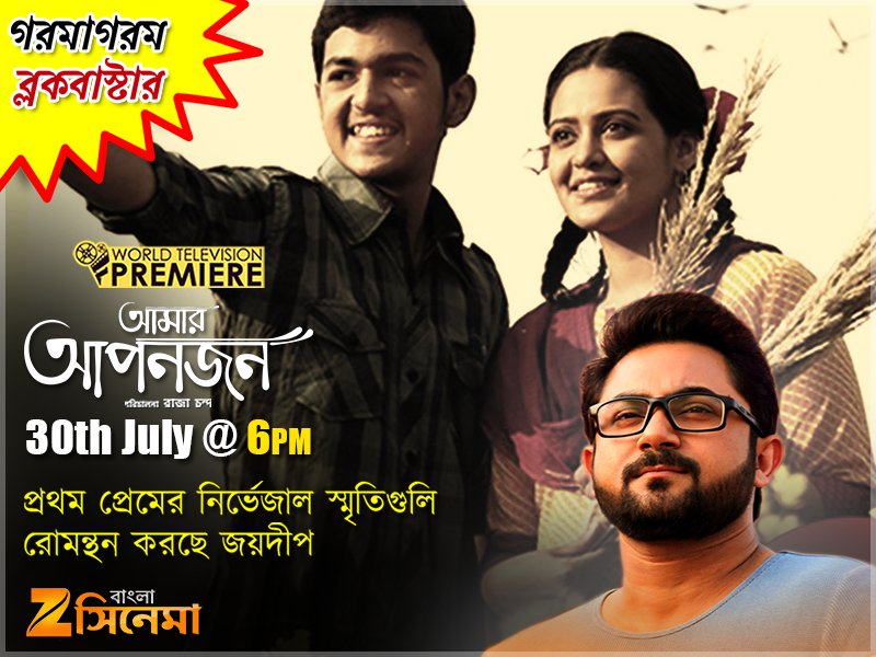 ZeeBanglaSonar's tweet photo. Relive the pure bliss of your first love with #WTP #AmarAponjon @ 6pm on #ZBC @myslf_soham @subhashreesotwe @PriyankaSarkarB @AindritaR https://t.co/hf0NN8PQb2