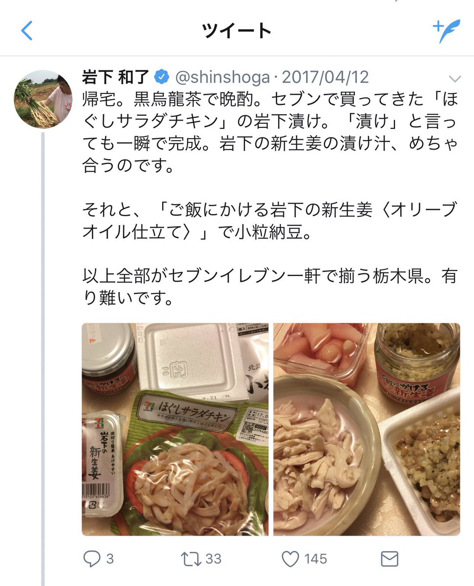 岩下 和了 Sur Twitter 岩下の新生姜 がセブン プレミアムになってよかった 野菜スティック たこぶつ キャベツ千切り ロースハム ほぐしサラダチキン 納豆等 様々なセブンの商品と合わせられる楽しみも 何より新生姜ファンの皆様にお気軽にご購入頂けるのが