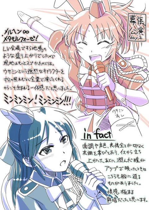 5th幕張公演2日目の感想その1です。ウサミンコール超楽しかったしin factは鬼気迫るものを感じました。余裕ができたらもう1枚描きたいなあ #imas_cg_5th 