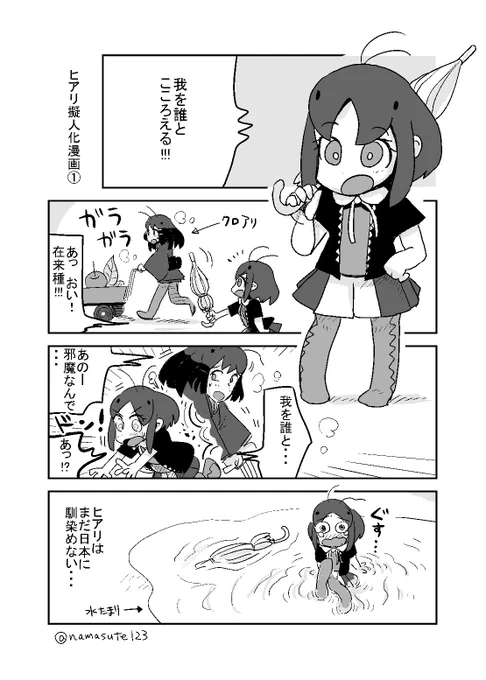 義務感を感じたのでヒアリの擬人化漫画を描いてみました。 