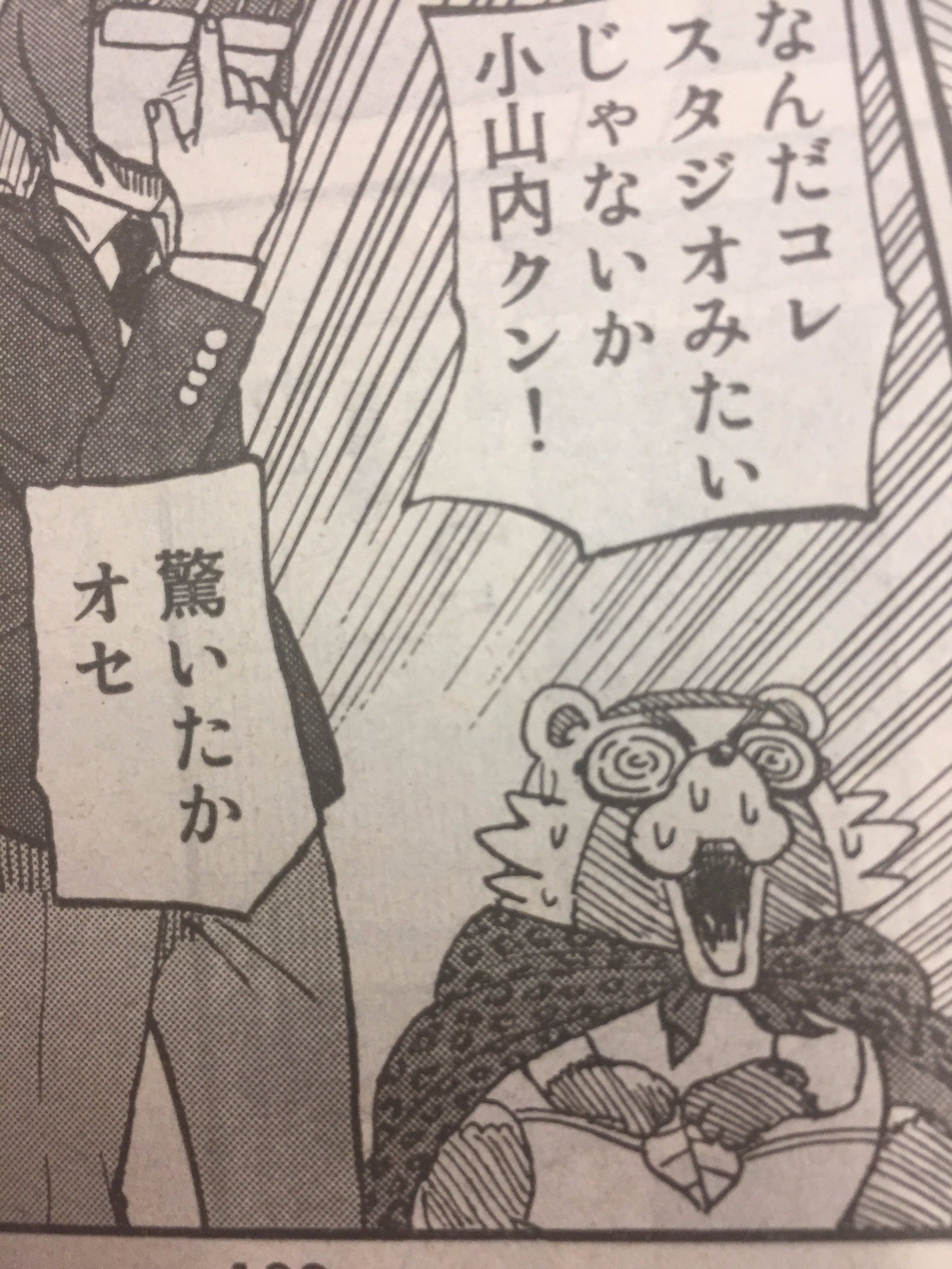 アザゼルさんの担当 本日発売のイブニング15号にて よんでますよ アザゼルさん 第140話 天誅 天才小山内治の盗撮スタジオ 掲載中です 小山内くんのベストパートナであるオセ健太郎の勇姿をご覧ください アザゼルさんの担当 本日発売のイブニング15号にて よんでますよ アザゼルさん 第140話 天誅 天才小山内治の盗撮スタジオ 掲載中です 小山内くんのベストパートナであるオセ健太郎の勇姿をご覧ください