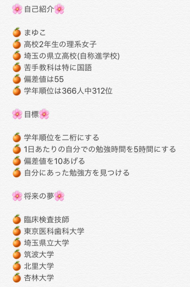 まゆまゆ 勉強垢 改めて自己紹介です フォロワーさんいつもありがとうございます たくさんの人と繋がりたいのでrtよろしくお願いします より意識を高めて勉強するためにこれからもよろしくお願いします 勉強垢 理系 高校2年生 Rtいいねした勉強 まゆまゆ 勉強垢 改めて自己紹介です フォロワーさんいつもありがとうございます たくさんの人と繋がりたいのでrtよろしくお願いします より意識を高めて勉強するためにこれからもよろしくお願いします 勉強垢 理系 高校2年生 Rtいいねした勉強