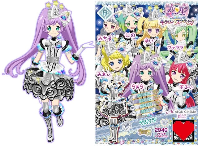 ゆら プリパラ イオンシネマ限定 アンコール上映 劇場版プリパラ み んなでかがやけ キラリン スターライブ 入場者特典 ぷちゅう イオンシネマコーデ 期間 9 2 15 T Co 7ptic3lmjj T Co D2aavdlpip Twitter