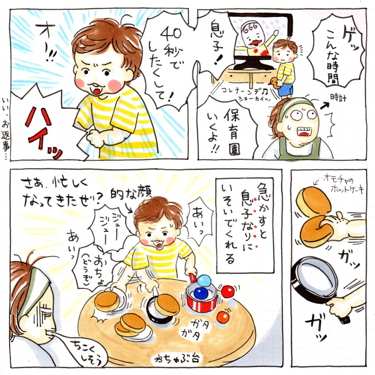 ホットケーキ屋さんの開店準備
#育児漫画 