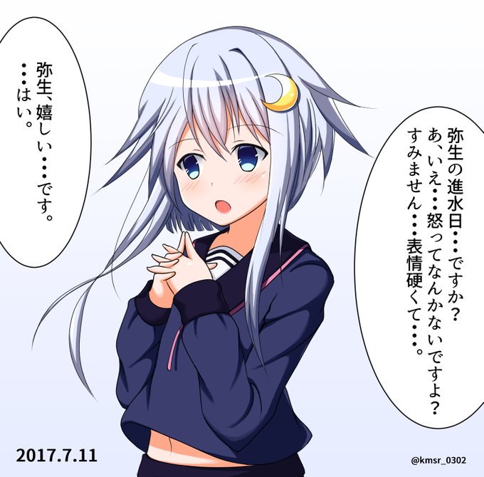 弥生進水日のtwitterイラスト検索結果 弥生進水日のtwitterイラスト検索結果