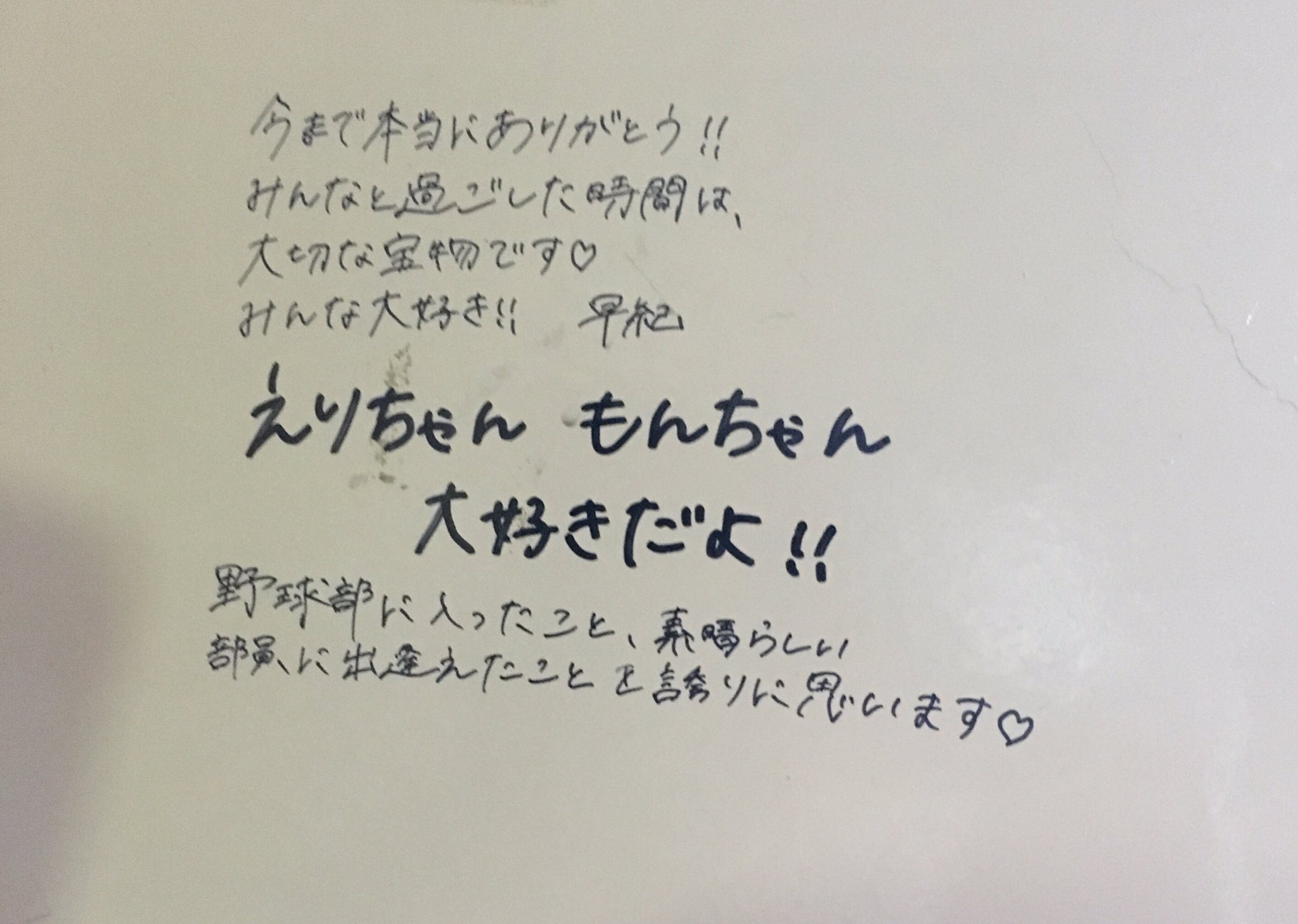 使いません 昨日で大好きな先輩達が引退しました 最後の最後までずっと楽しませてくれて本当に感謝の言葉しかありません そして早紀先輩いつも笑顔で本当に優しくて妹みたいに接してくれて本当に嬉しかったです またいつか絶対に遊びに来てください