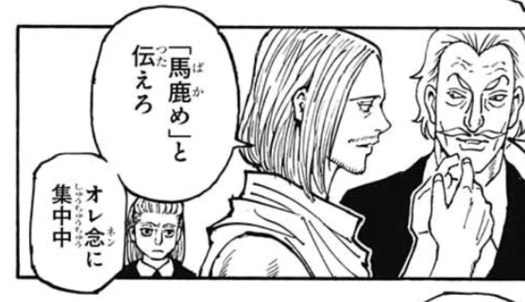 Uzivatel ぐんぐにる Na Twitteru ハンターハンター 感想 ツェリードニヒさん高雄説 系統は性格的に操作系か変化系と予想 水見式じゃないのはわざと習得を遅らせてるからかな Wj32