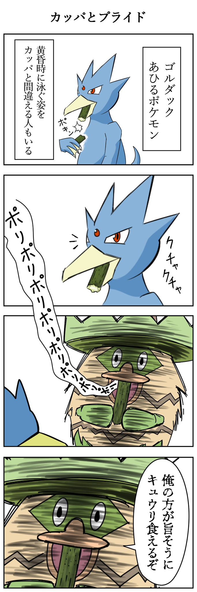 びっくりムーン カッパとプライド ポケモン版深夜の真剣お絵描き60分一本勝負 びっくりムーン カッパとプライド ポケモン版深夜の真剣お絵描き60分一本勝負
