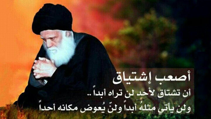 أصعب إشتياق
أن تشتاق لأحد لن تراه أبداً..
ولن يأتي مثلهُ أبداً ولنّ يُعوض مكانه أحداً