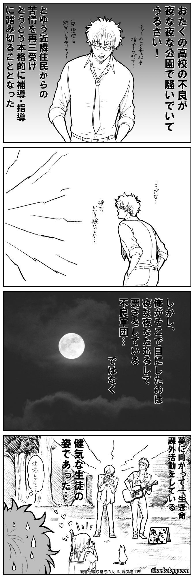 梅ゆかり on X: 【銀魂らくがき４コマ ～3年Z組の鬼兵隊～】  そろばん塾があるからって万斉からのバンドの誘いを断ってる…(ウィキペディア調べ)のが実際の小説だそうですが、  高杉ってポエマーだからいつか絶対バンド活動すると思ってます。笑 作詞：SIN 作曲：つんぽ ...