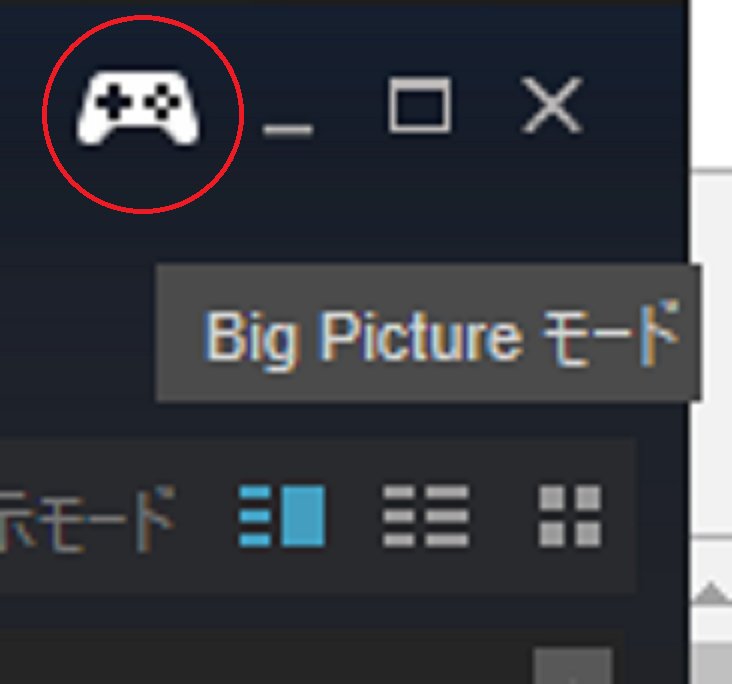 ドングリボーイ Steamの ファイプロ でコントローラー ゲームパッドが反応しない方へ まずsteamを起動 コントローラーマークをクリック Bigpictureモードの歯車アイコン 検出されたコントローラ 個人設定 送信と進んで 画面右下に承認マークが出