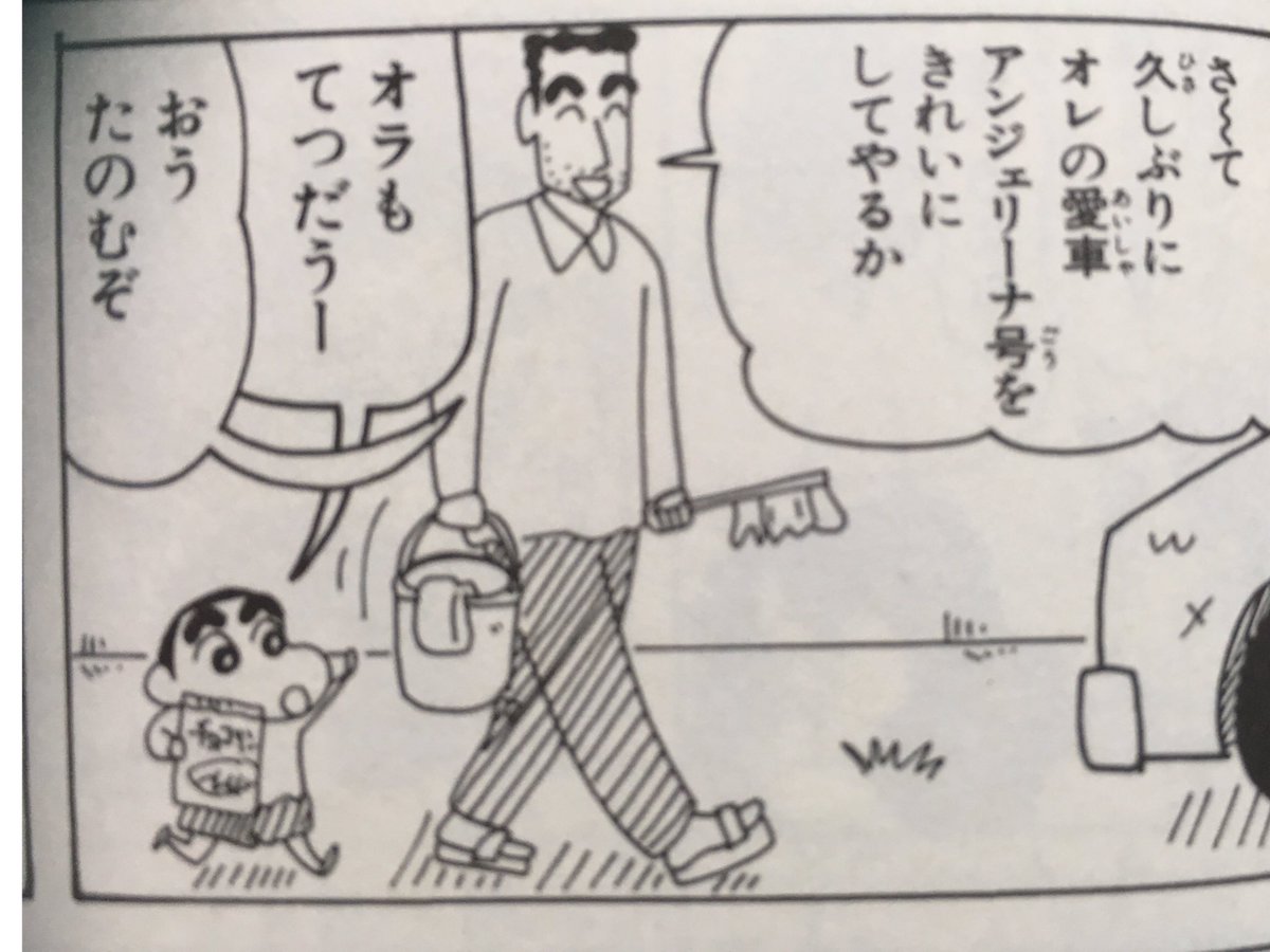 野原しんのすけ Z8z2xofnch6v8k3 Twitter