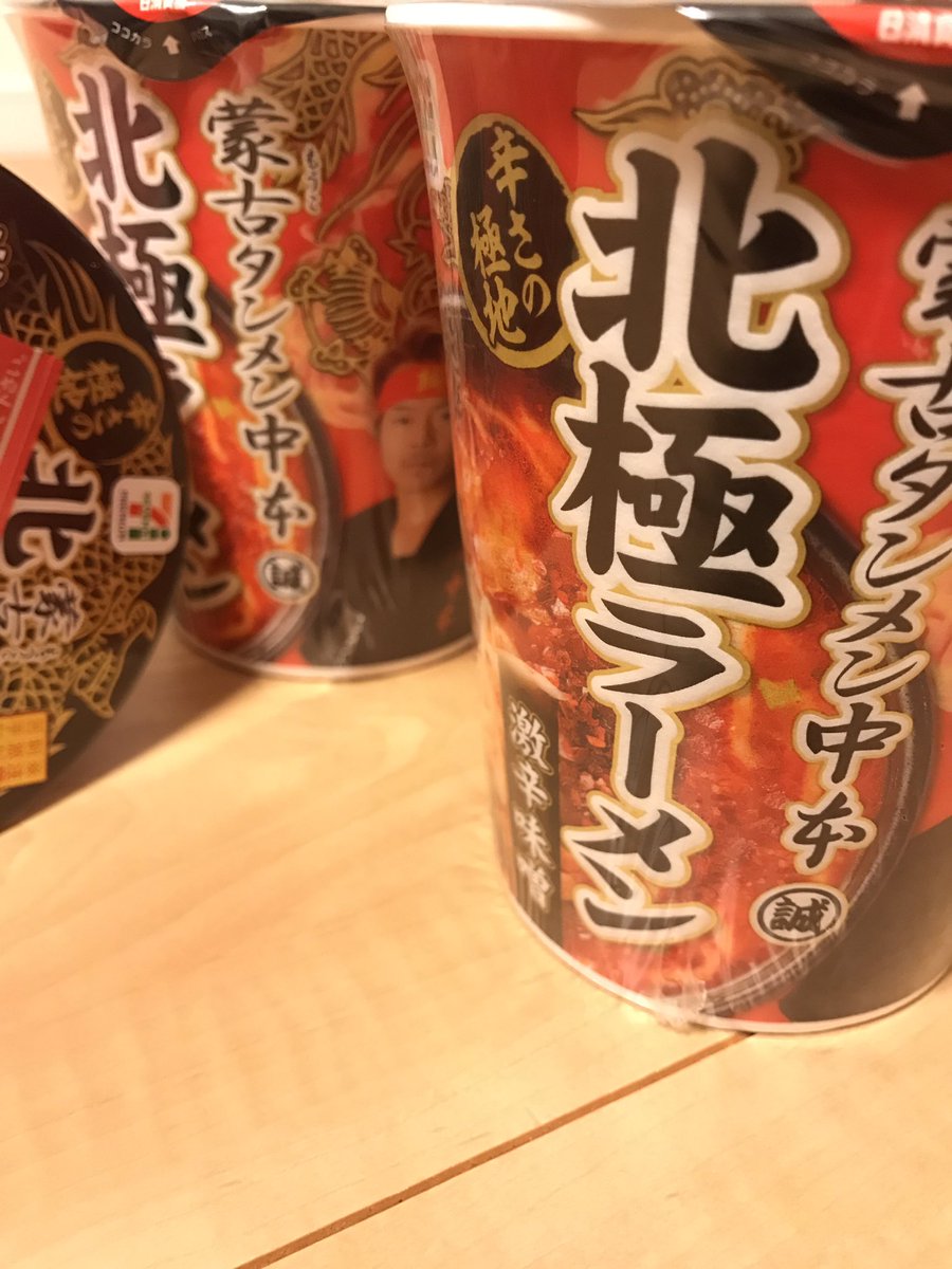 蒙古タンメン中卒 蒙古タンメン中卒