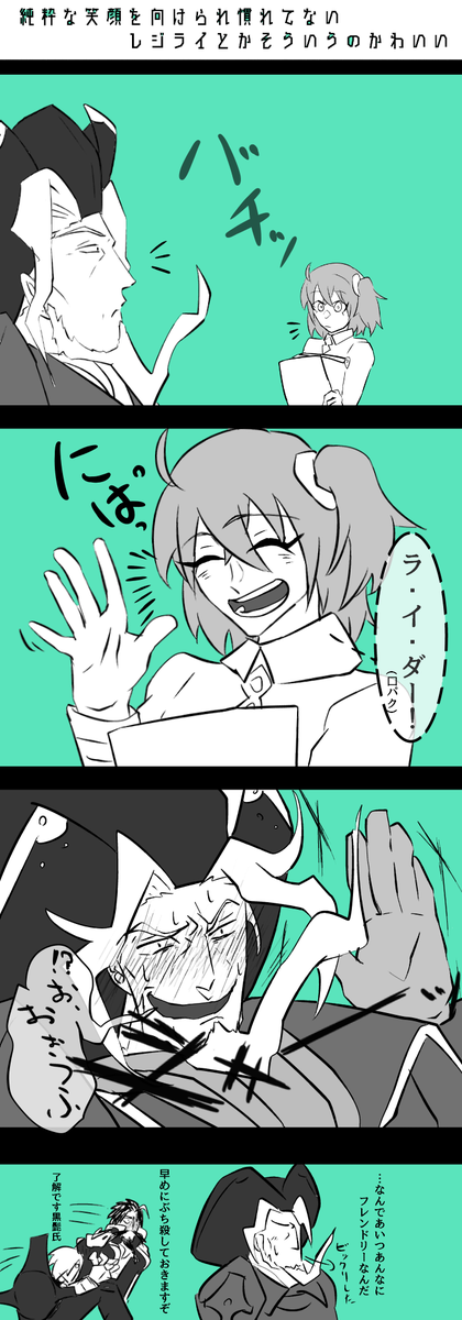 レジぐだ 