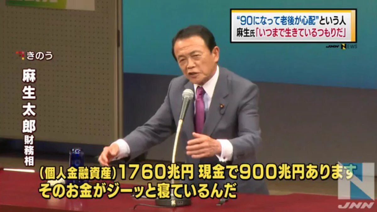 テレビでは失言扱いだけど？麻生太郎の老後や金についての発言は正論かも？ｗｗｗ