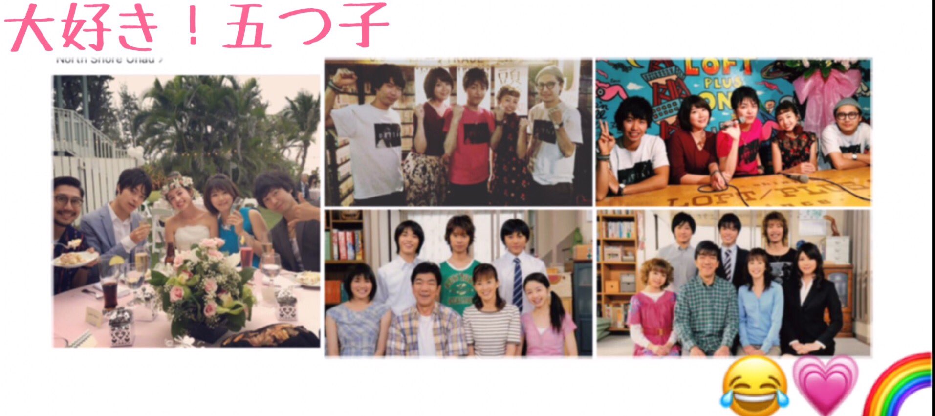 Airi 懐かしい私 今1番最初の五つ子シリーズやってるんだけどこの代の五つ子が好きで調べたらまだちょくちょくあってるみたいで幸せ みほちゃん役の子結婚してた おめでとうございます 大好き五つ子 愛の劇場 T Co