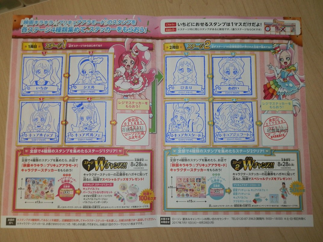 ７月１１日＝セブンイレブンの日にローソンのプリキュアスタンプラリーを完遂するというなんともロックな生き方… #ローソン #プリキュア  #セブンイレブンの日