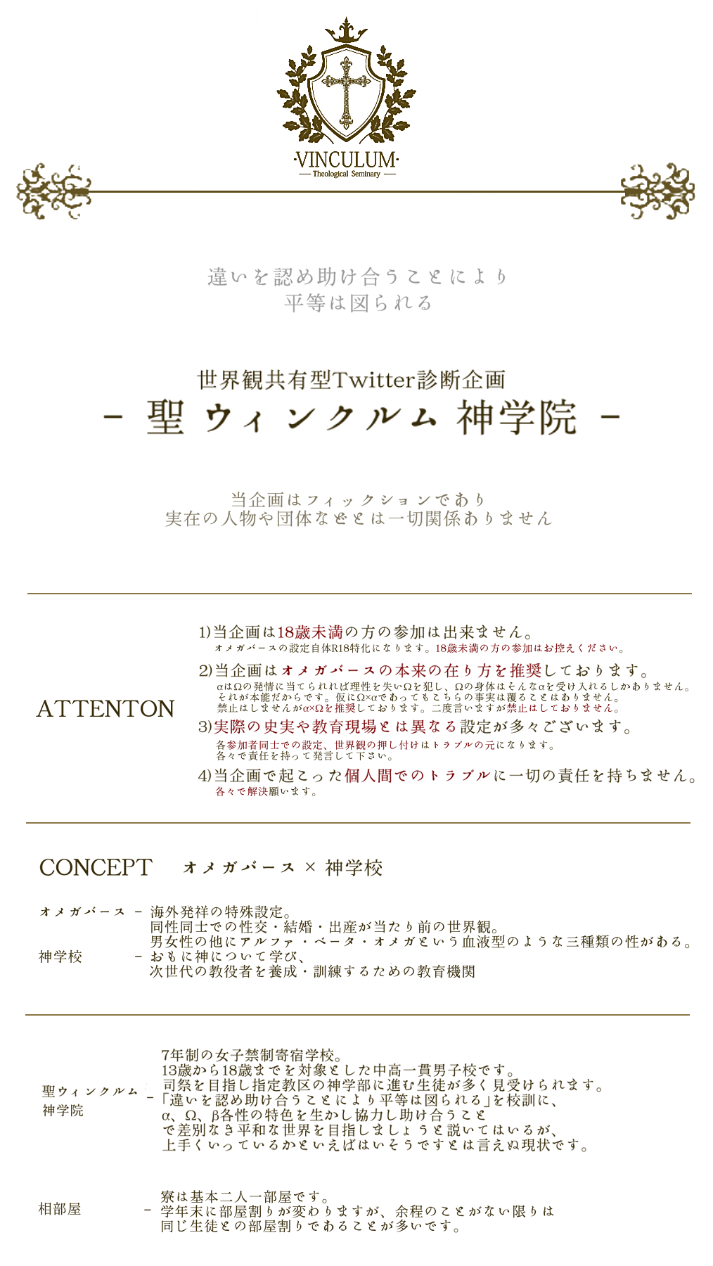 聖ウィンクルム神学院 Di Twitter Bl企画 世界観共有型診断企画 聖ウィンクルム神学院 診断 T Co Tdunu3rjpz Cs投稿解禁 7月16日