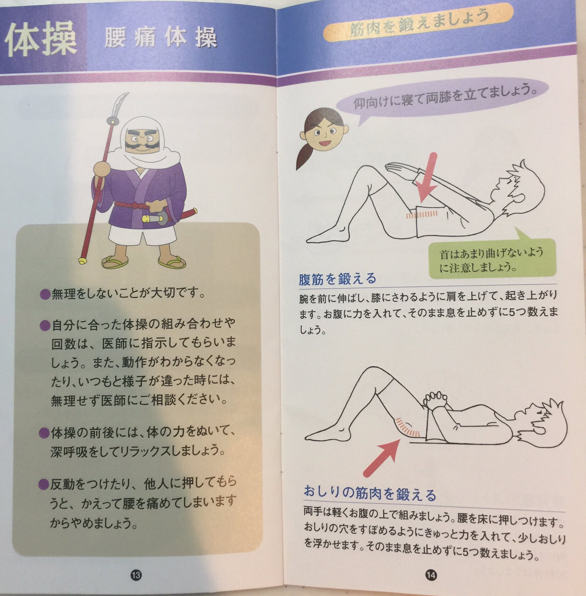 Kazu 病院の先生に貰った弁慶 牛若丸の腰痛教室の冊子 まずはここからスタートした 少しづつ少しづつ これからは長友 選手が実践して結果を出したヨガと体幹トレーニングを取入れようと思う 実は彼も同じ椎間板ヘルニアと腰椎分離症を患わったひとり Kazu 病院の先生に貰った弁慶 牛若丸の腰痛教室の冊子 まずはここからスタートした 少しづつ少しづつ これからは長友 選手が実践して結果を出したヨガと体幹トレーニングを取入れようと思う 実は彼も同じ椎間板ヘルニアと腰椎分離症を患わったひとり