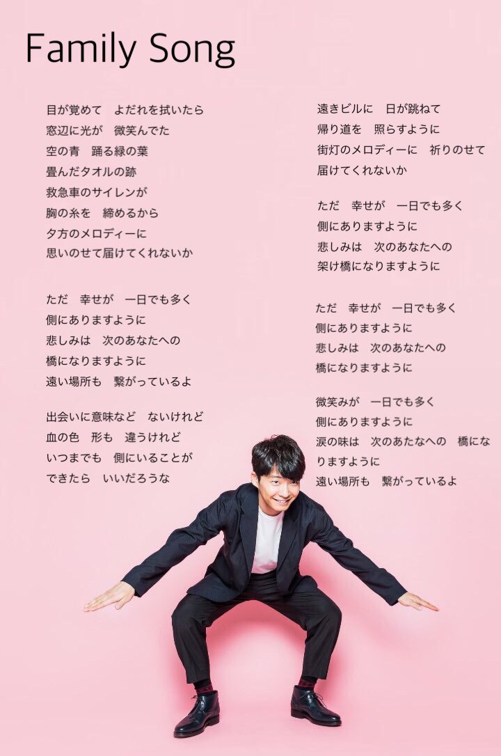 なまはむ Na Twitteru Family Songの歌詞です もしかしたら間違えてるかもしれないです 星野源ann Familysong