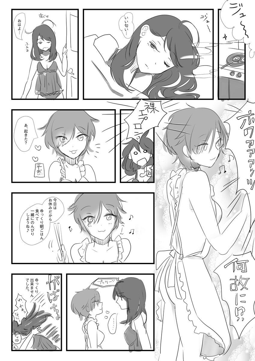 ヒモ養う百合漫画 つづき 